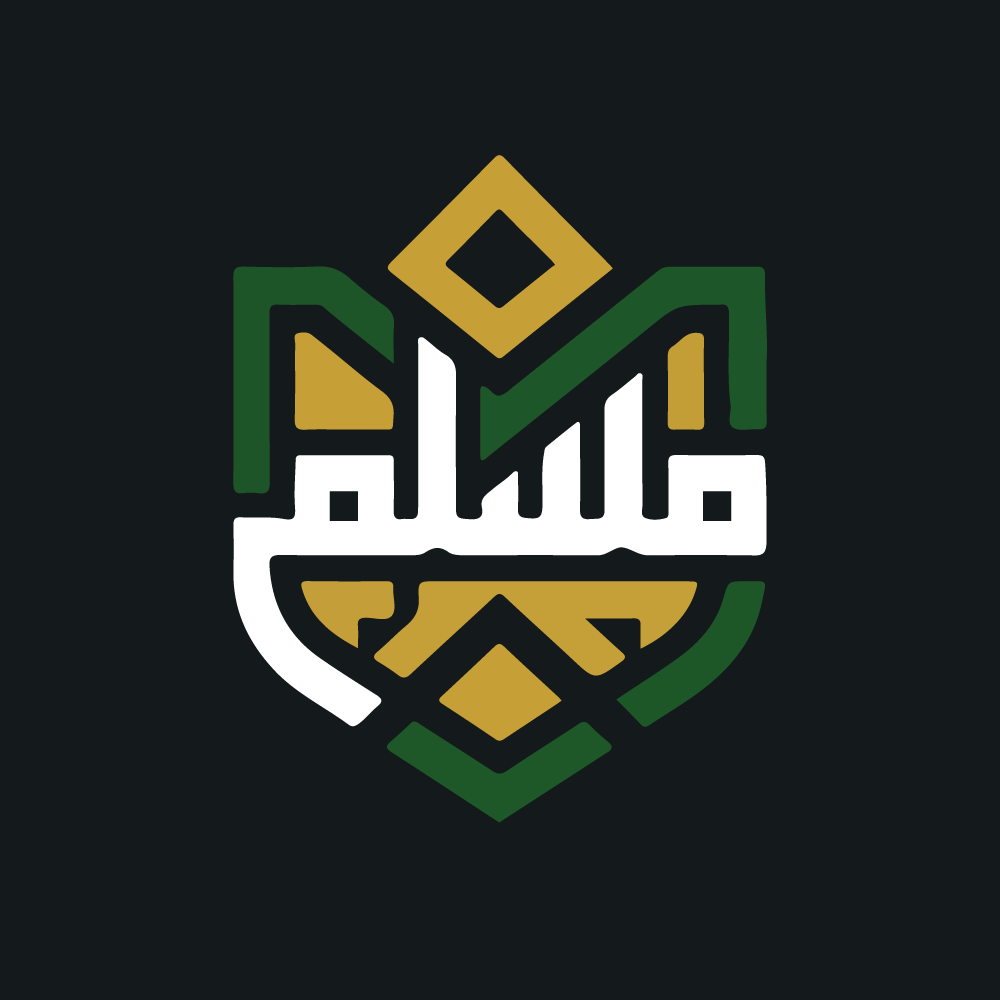 رفيق المسلم