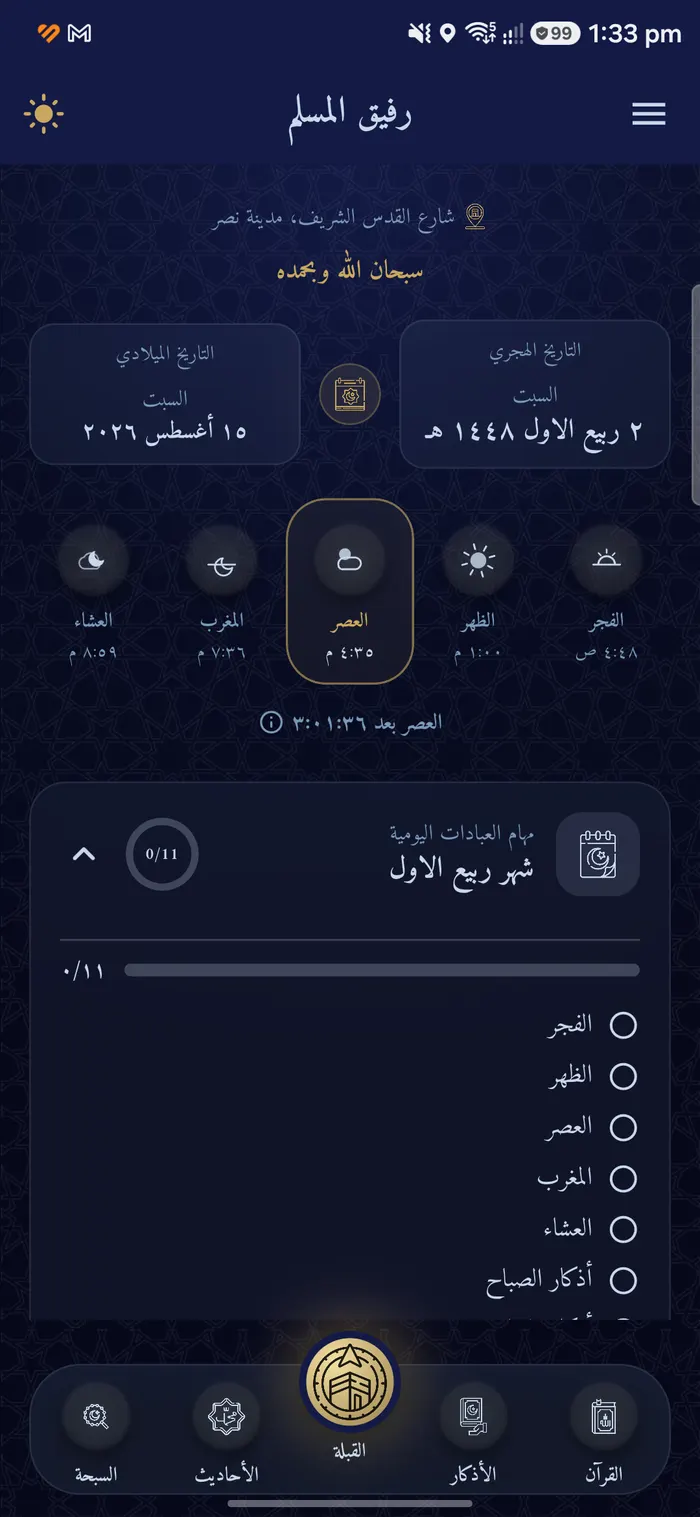 رفيق المسلم
