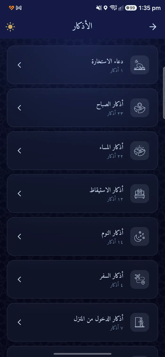 المساجد