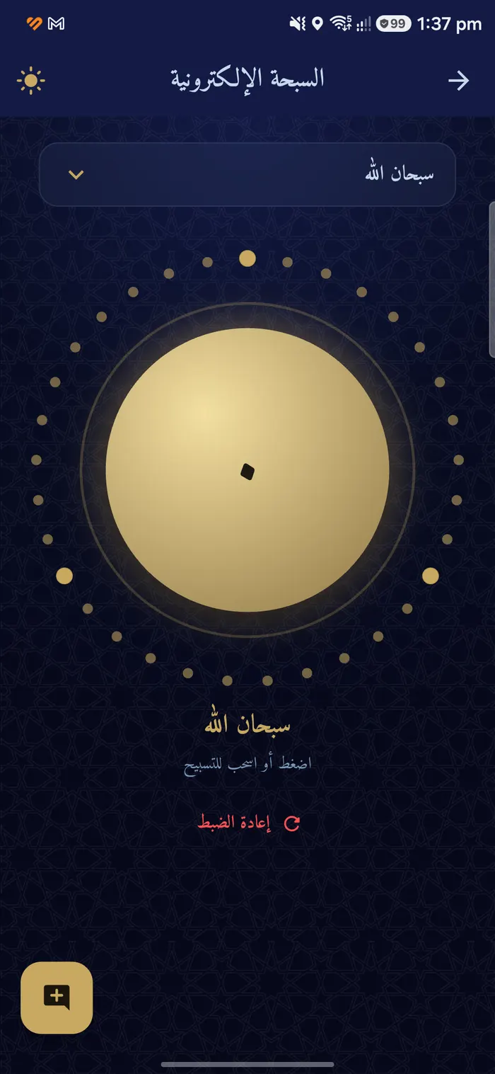 الأذكار